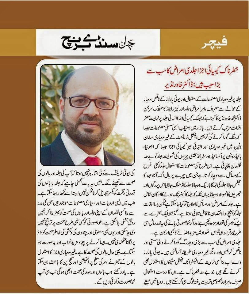 Urdu article by Dr. M. Khawar Nazir discussing the harmful effects of steroid-based skin whitening creams on long-term skin health.